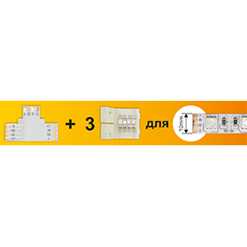 Светодиодные ленты Ecola LED strip коннектор комплект T гибкая соед плата + 3 зажимных разъема 4-х конт 10 mm SC41UTESB
