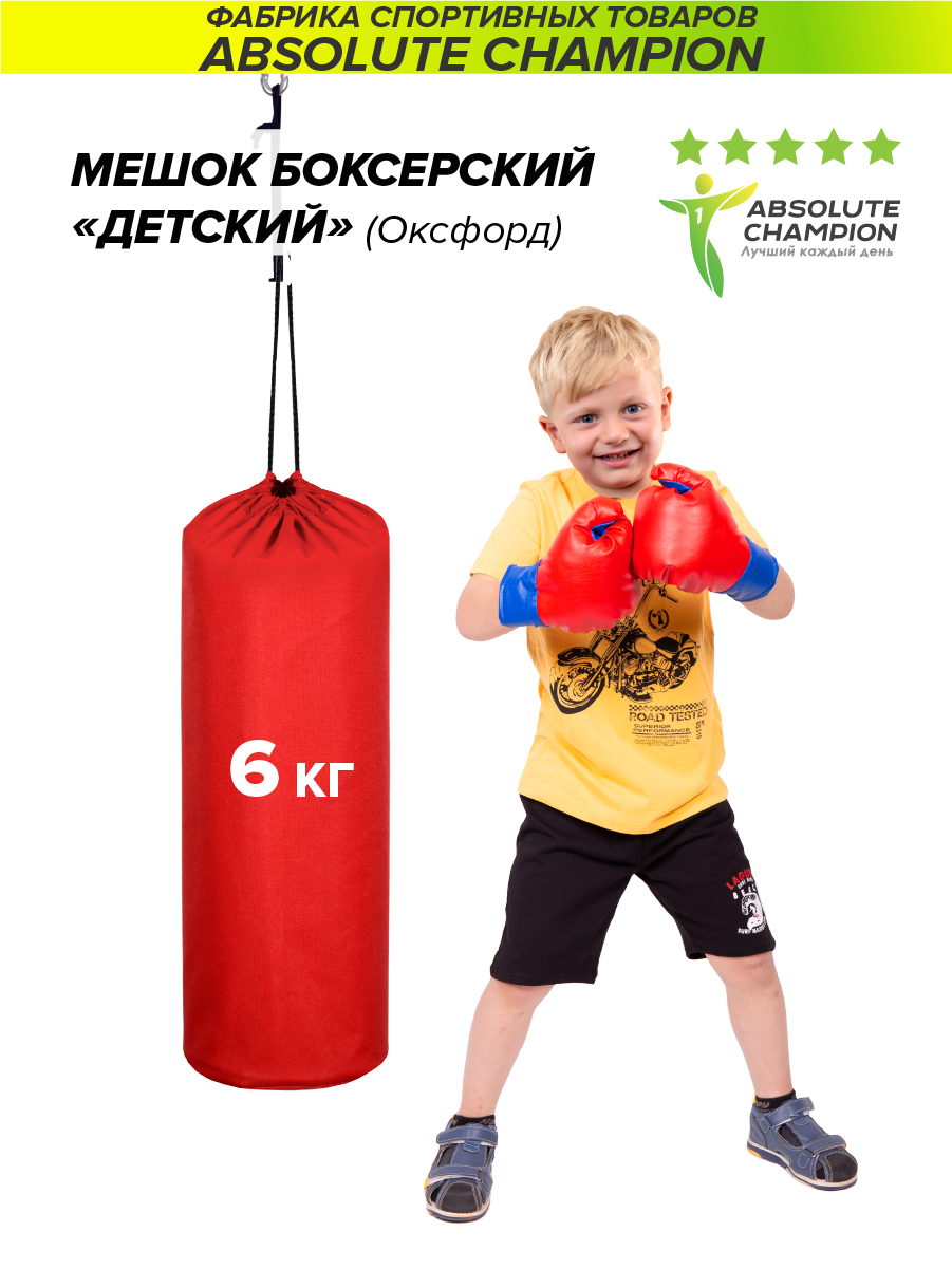 Груша боксерская детская, мешок для бокса спорт 6 кг красный Absolute Champion