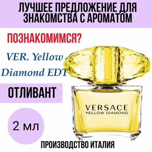 Оригинал Туалетная вода Versace Yellow Diamond 2мл