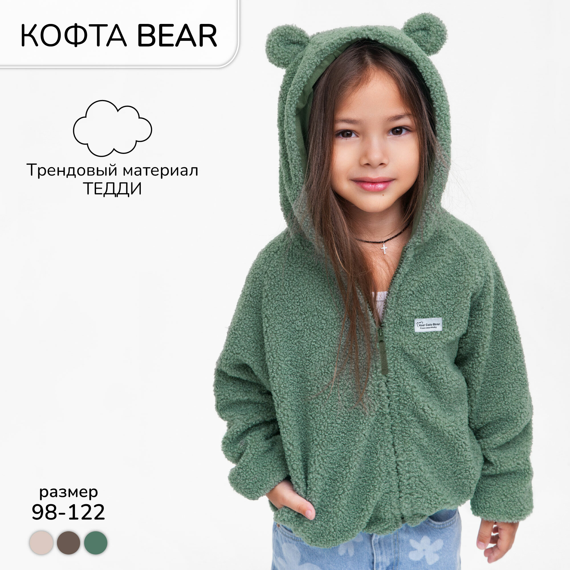 Толстовка Amarobaby BEAR
