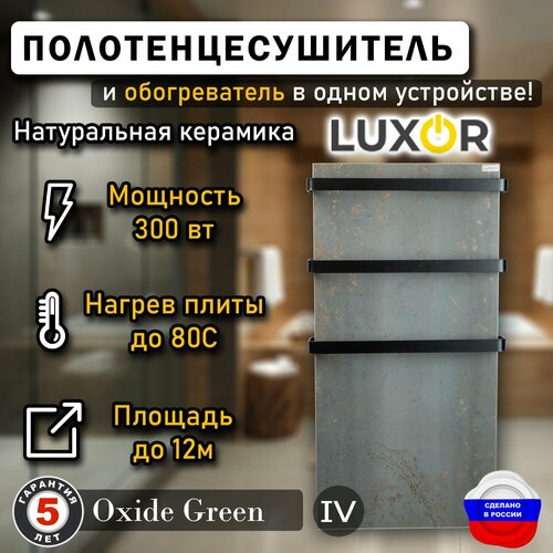 Полотенцесушитель керамический Luxor Maxi дуги Черные плоские Цвет Oxide Green