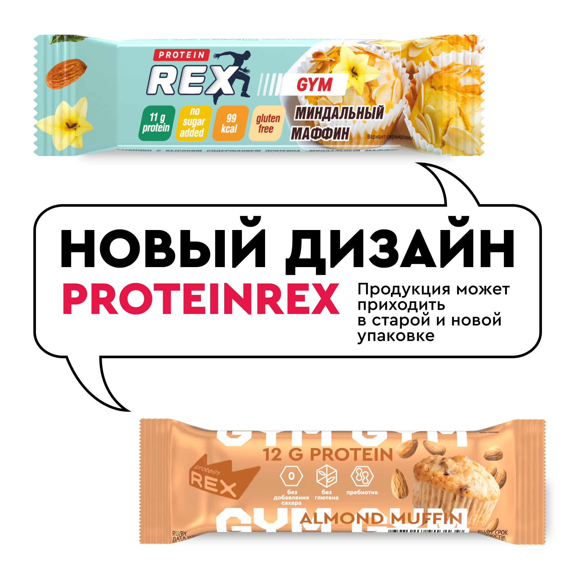 Протеиновые батончики ProteinRex LOW CARB Миндальный маффин 18 шт х 35 г без сахара, 99 ккал спортивное питание, ПП еда, спортивные батончики