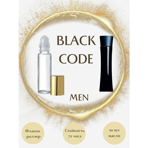 Духи масляные Black Code масло роллер 10 мл мужские горящие скидки code tch 1u1 black