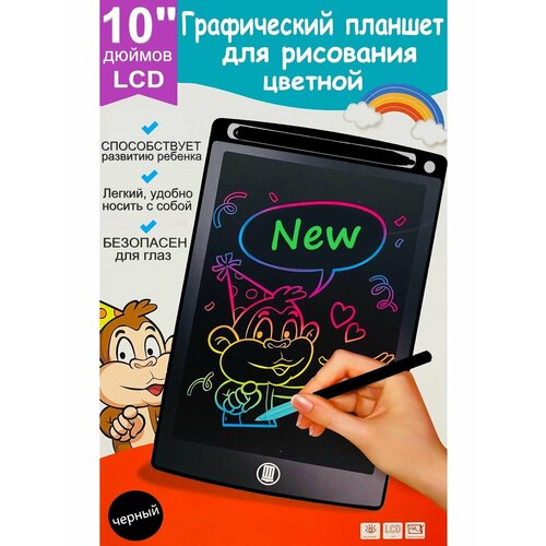 Графический планшет для рисования детский, 10 дюймов