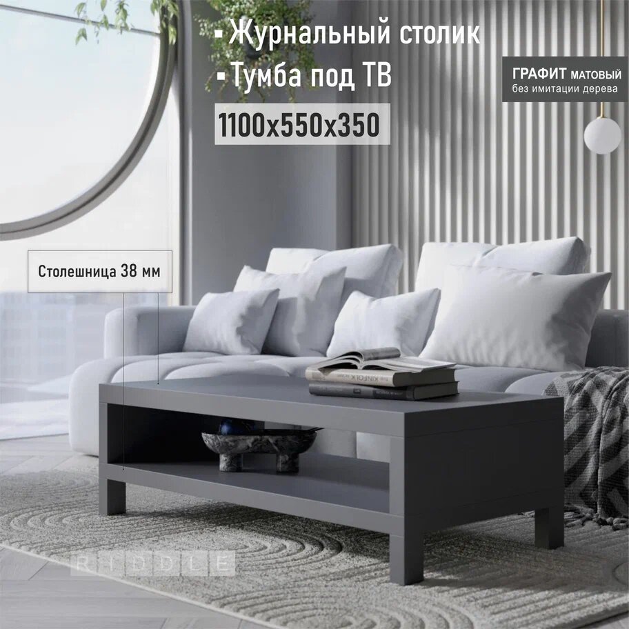 фото Журнальный столик и тумба под телевизор BUFF, графит, 110 см