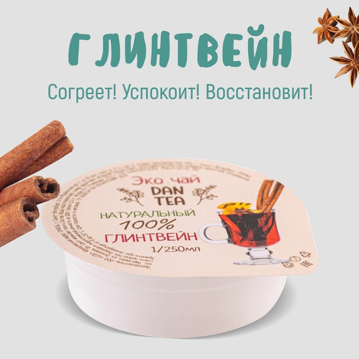 Глинтвейн "DanTea"! Смесь для Глинтвейна! Набор 40 шт!