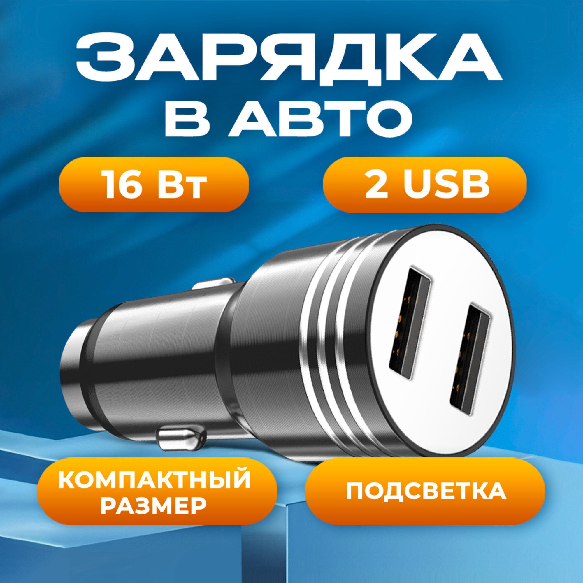 Автомобильная зарядка для телефона, AMFOX, CCH-11, универсальная, 2 USB, 2.4 А, зарядное устройство в прикуриватель, автозарядка в машину, черный