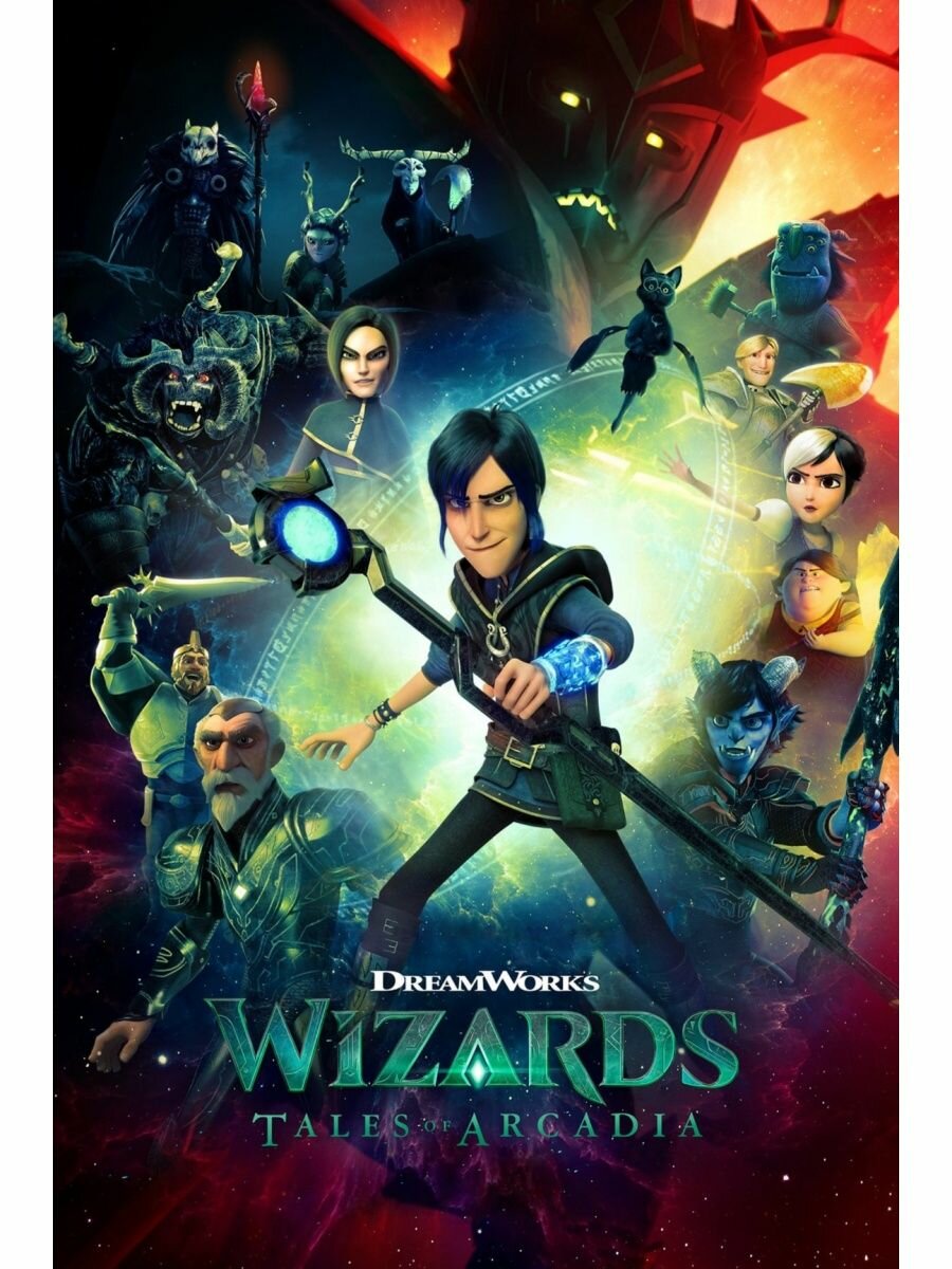 Постер "Волшебники. Истории Аркадии"