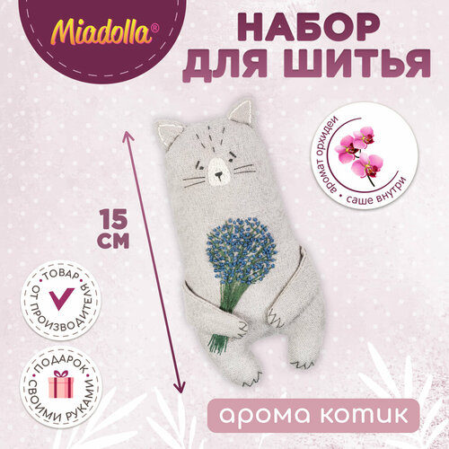 Miadolla Набор для изготовления игрушки Арома Котик (AT-0241) 40 г 15 см