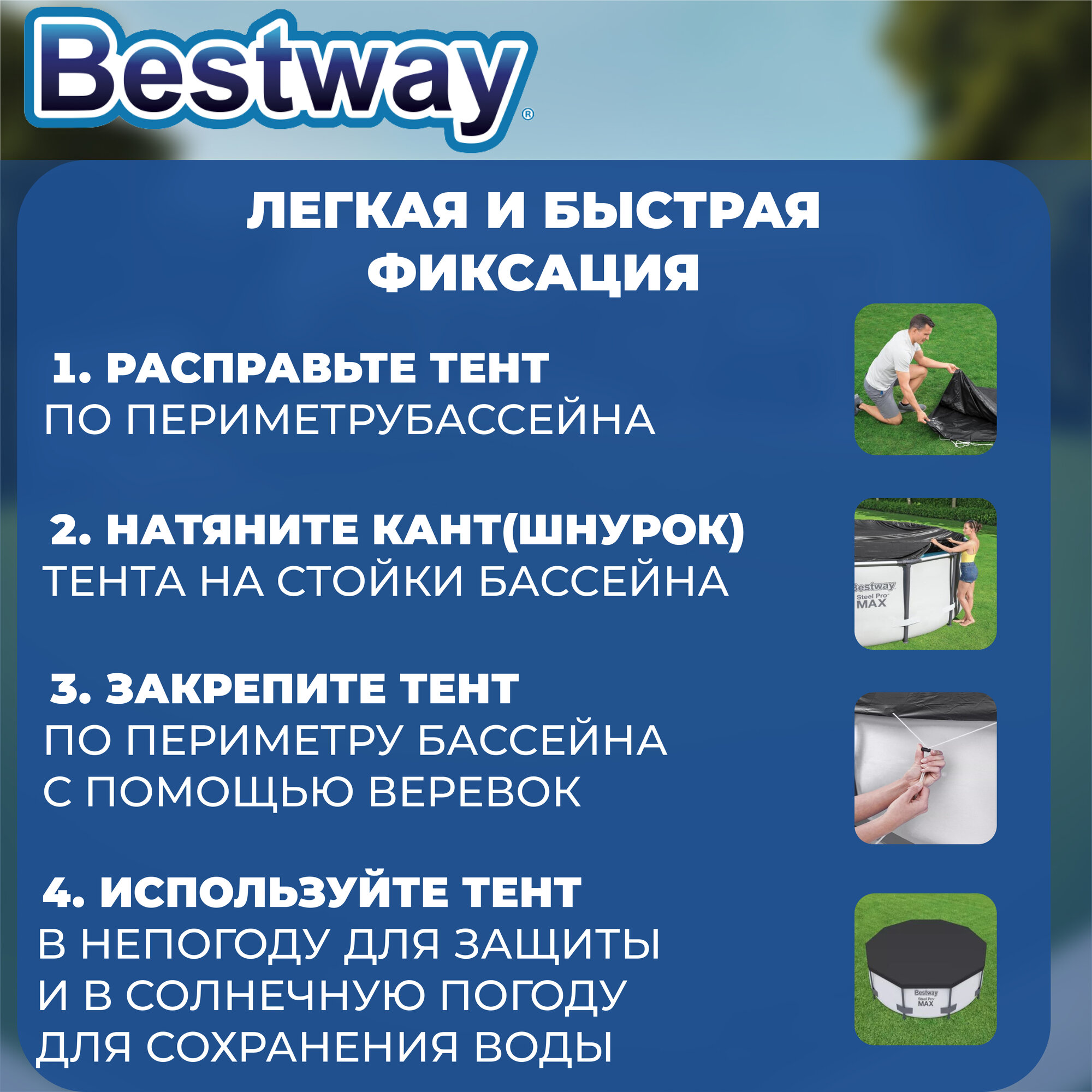 Тент для каркасных бассейнов Bestway, d=427 см