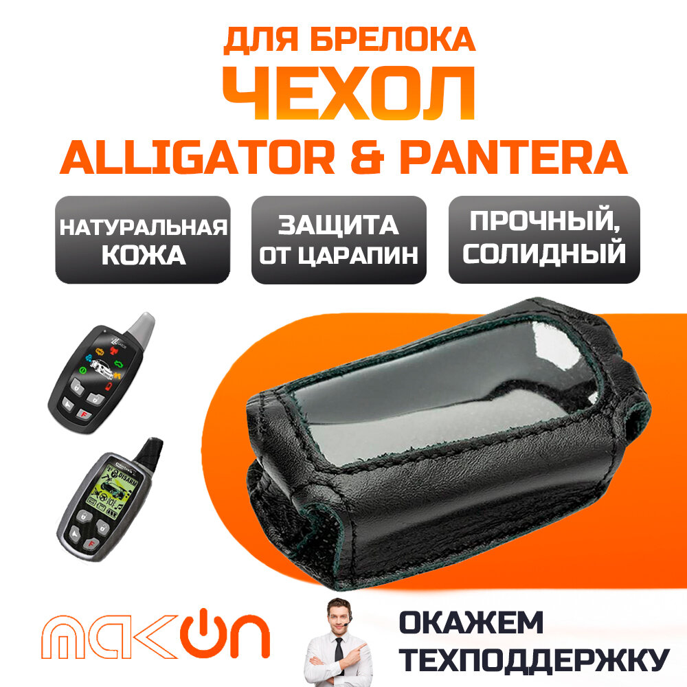 #63 Чехол кожаный для Alligator M1500 M1700 M2000 M2200 Pantera QX240 QX250 QX270 QX290