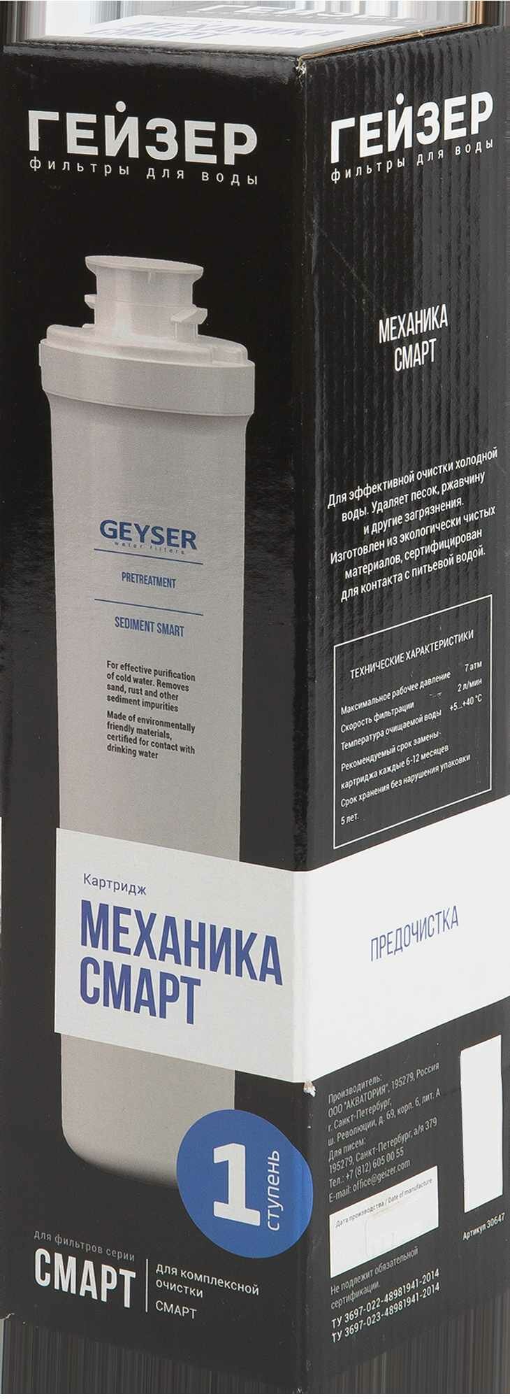 Картридж механической очистки Гейзер Смарт