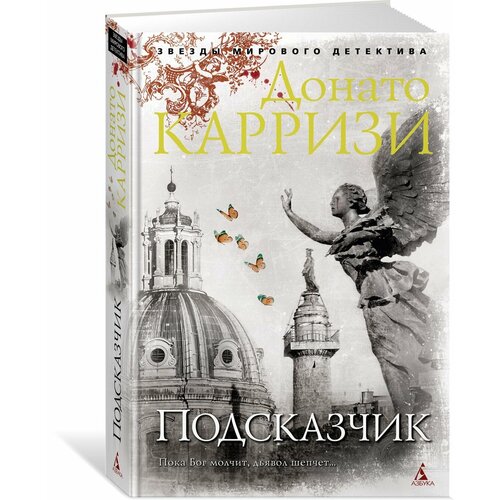 Подсказчик