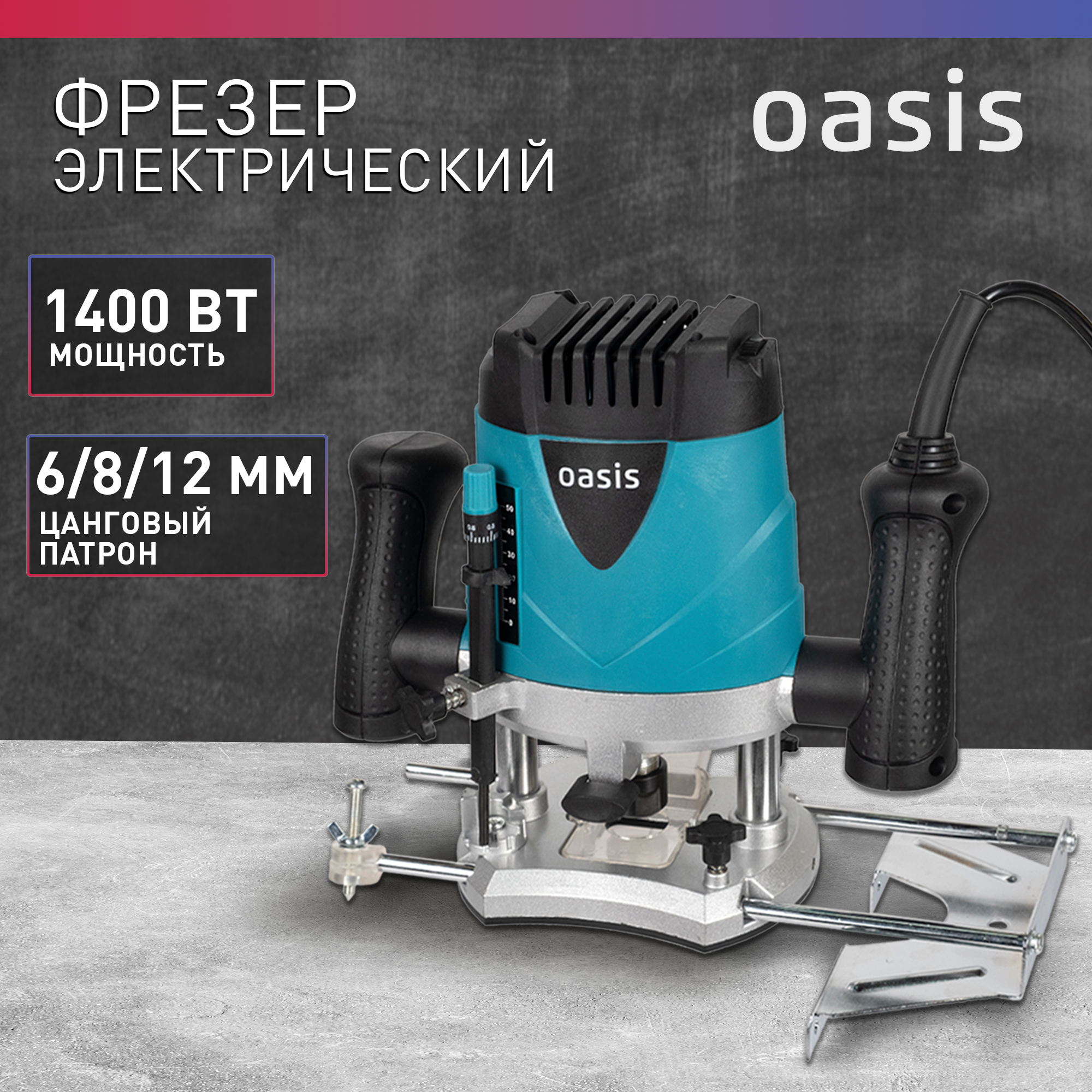 Фрезерная машина Oasis PF-150