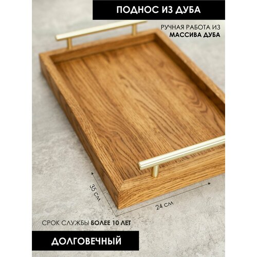 Поднос деревянный декоративный с ручками