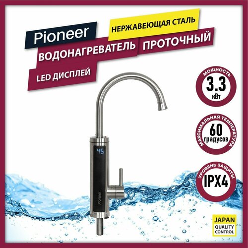 Водонагреватель проточный электрический Pioneer WH660SS из нержавеющей стали и цифровым дисплеем Мгновенный нагрев Регулировка температуры 30-60 градусов 3893₽