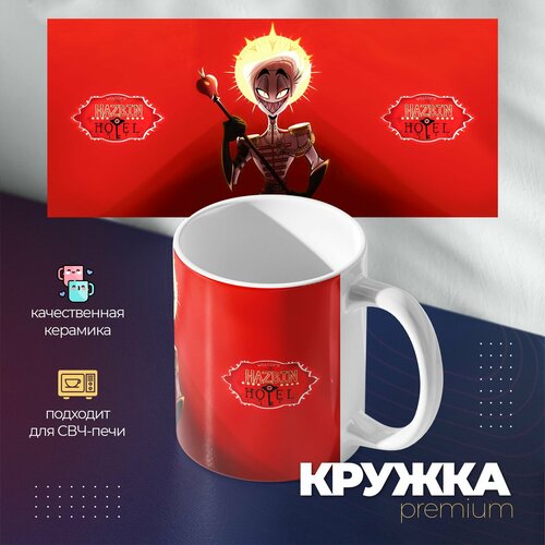 Кружка Премиум аниме Отель Хазбин