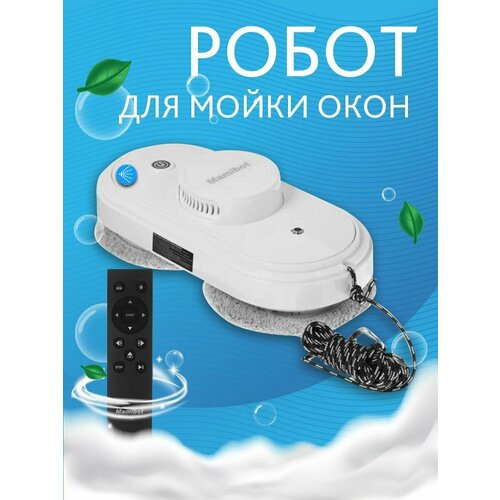 Робот мойщик окон с пультом Mamibot W110-F белый с функцией распыления воды