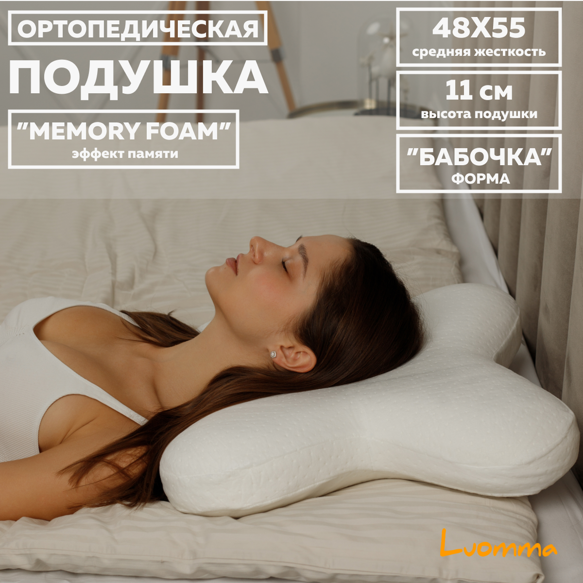 Подушка ортопедическая Luomma, 48х55 см, с эффектом памяти "Memory Foam"