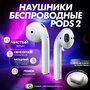 Наушники беспроводные A.Pods 2 для iPhone и Android