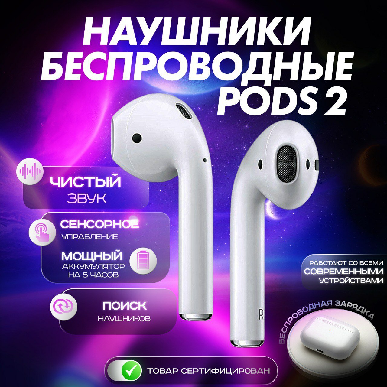 Беспроводные наушники AIR.PODS 2 PREMIUM с микрофоном Bluetooth гарнитура для телефона IPhone / Android