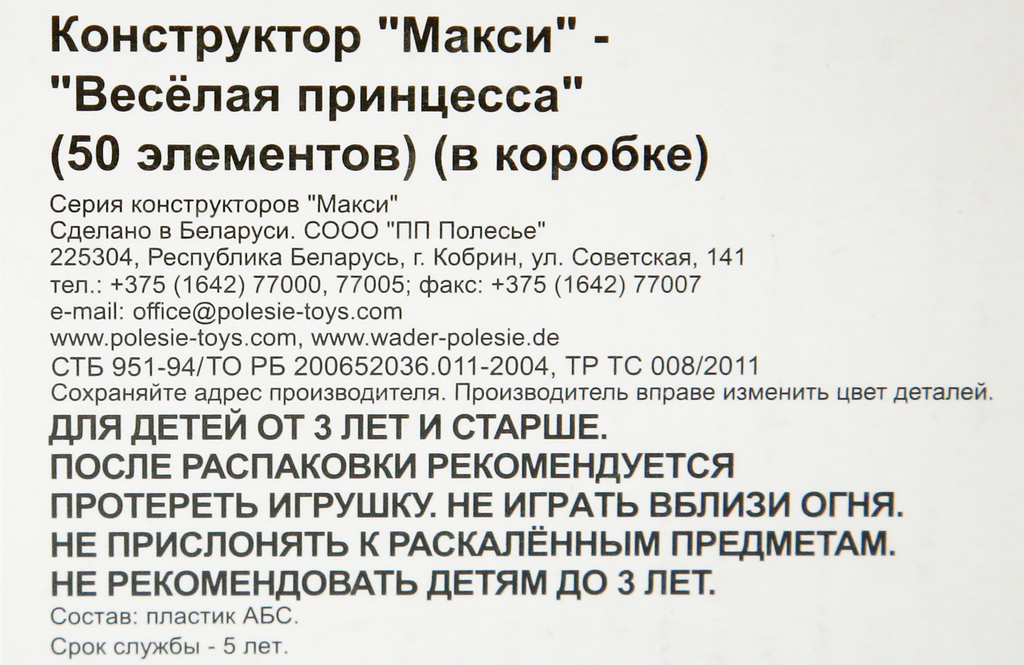 Конструктор Polesie Макси Веселая принцесса, в коробке, 50 элементов (77714) - фото №15