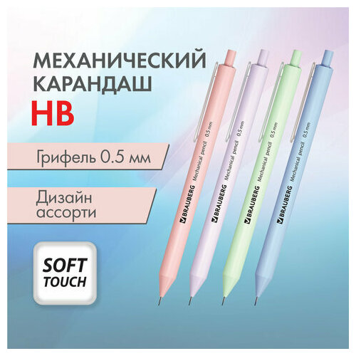 Карандаш механический 0,5 мм, BRAUBERG SOFT PASTEL, корпус soft-touch ассорти, 181957, 24 штуки