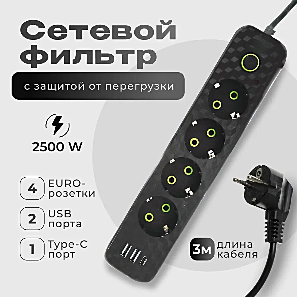 фото Сетевой фильтр "HG 2604" с 2-мя USB и Type-C портами, 4 розетками и макс. нагрузкой 2500Вт