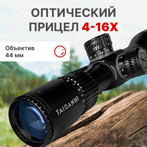 Прицел оптический Taigan MR4-16X44SFFFP для охоты эмблема mercedes мерседес прицел w202 w221 a2218800086 des прицел золотой