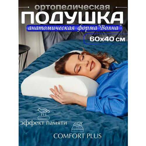 Подушка ортопедическая 60x40 прямоугольная Турция мягкая с эффектом памяти