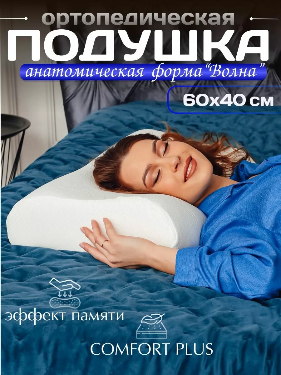 Подушка ортопедическая 60x40 прямоугольная Турция мягкая с эффектом памяти