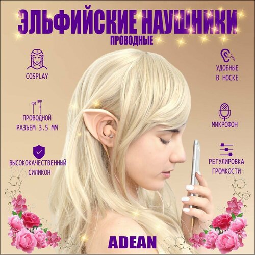 Наушники Эльфийские Проводные дизайн в форме ушей эльфа косплэй карнавал праздник 699₽