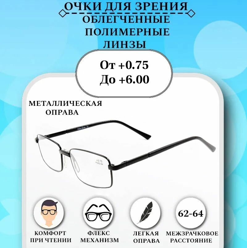 Готовые очки для зрения с диоптриями +6.00 FABIA MONTI , корригирующие для чтения металлические