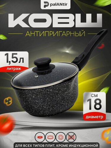 Изображение товара Ковш антипригарный с крышкой и съемной ручкой 1,5 л