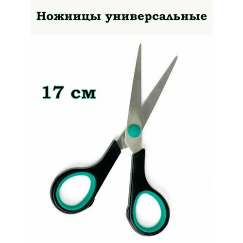 Ножницы универсальные 17 см.