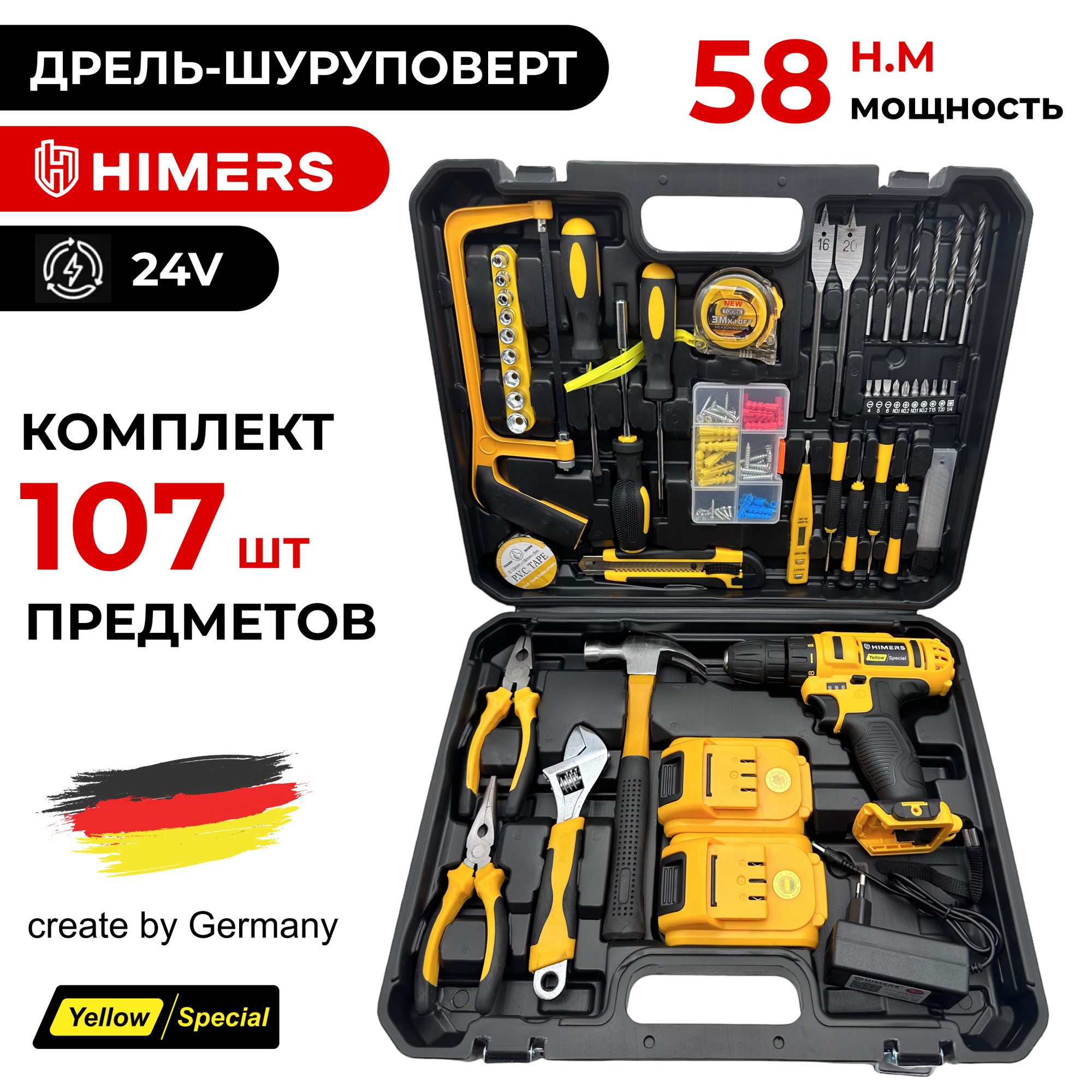 Дрель - шуруповерт HIMERS DF58Y PRO аккумуляторный 24V, 2 АКБ, 58 Н. м / Версия Yellow special / Кейс с набором бит, свёрел, головок инструментов 107 предметов / для сверления, долбления, закручивания 24В