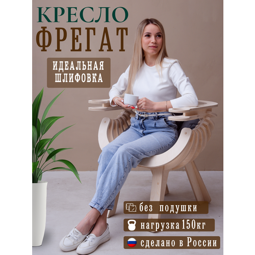 Кресло Фрегат