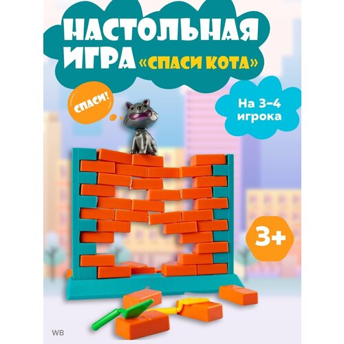 Игра Спаси кота 3+ семейная, подарок настольная развлекательная игра веселая логика серия tetris iq battle 3 in 1 g tib 02