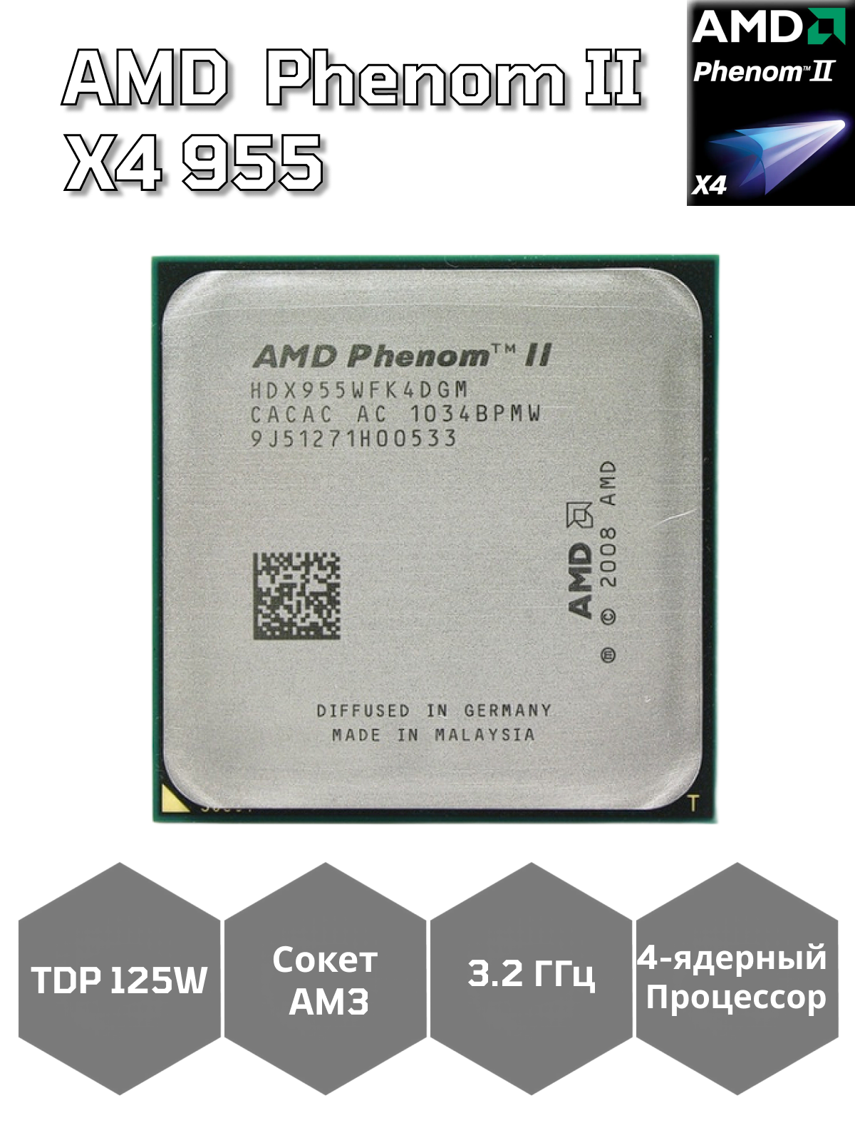 Процессор AMD Phenom II X4 Black Deneb 955 AM3, 4 x 3200 МГц, OEM