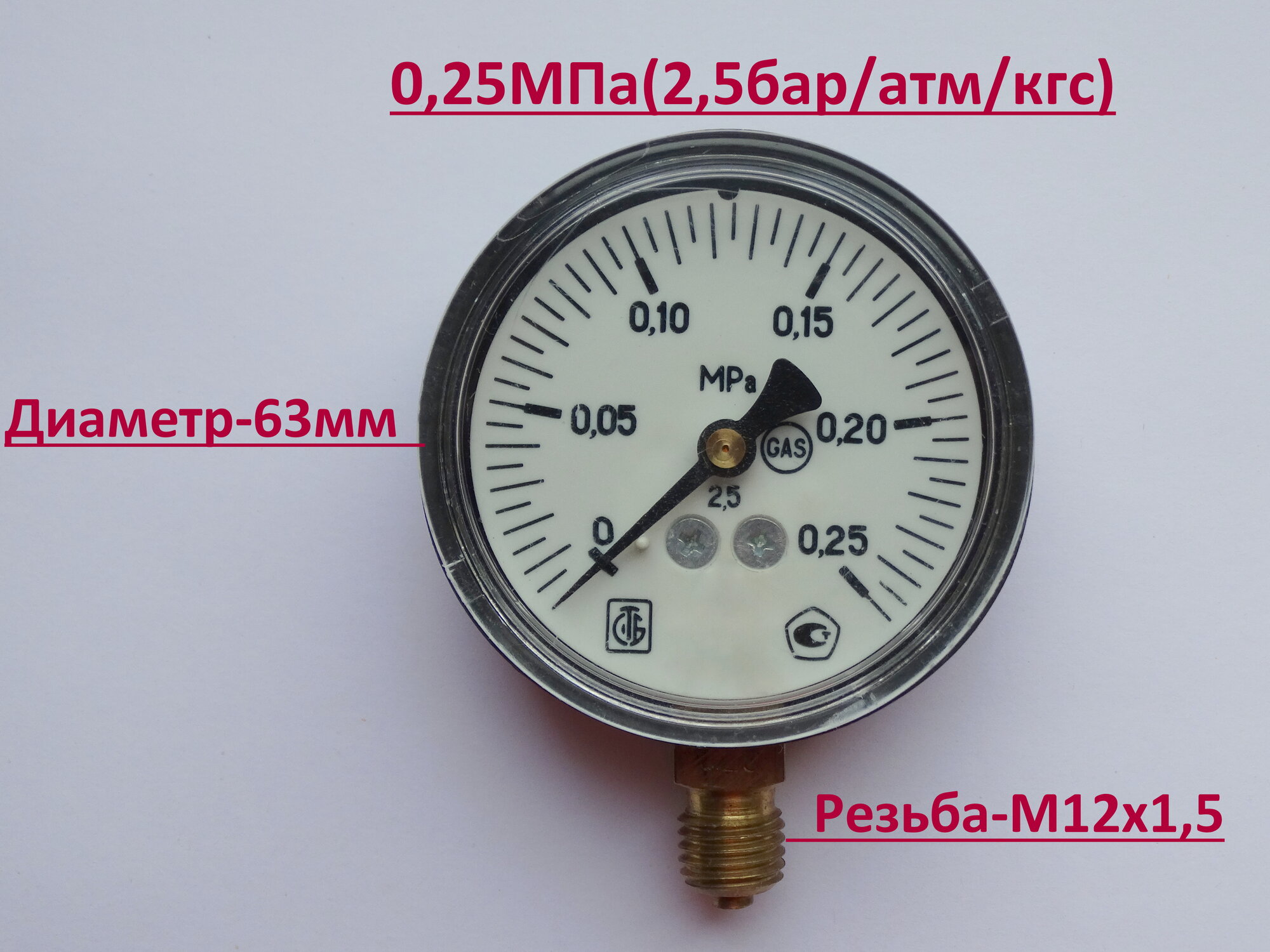 Манометр D63-0,25МПа (2,5 бар)