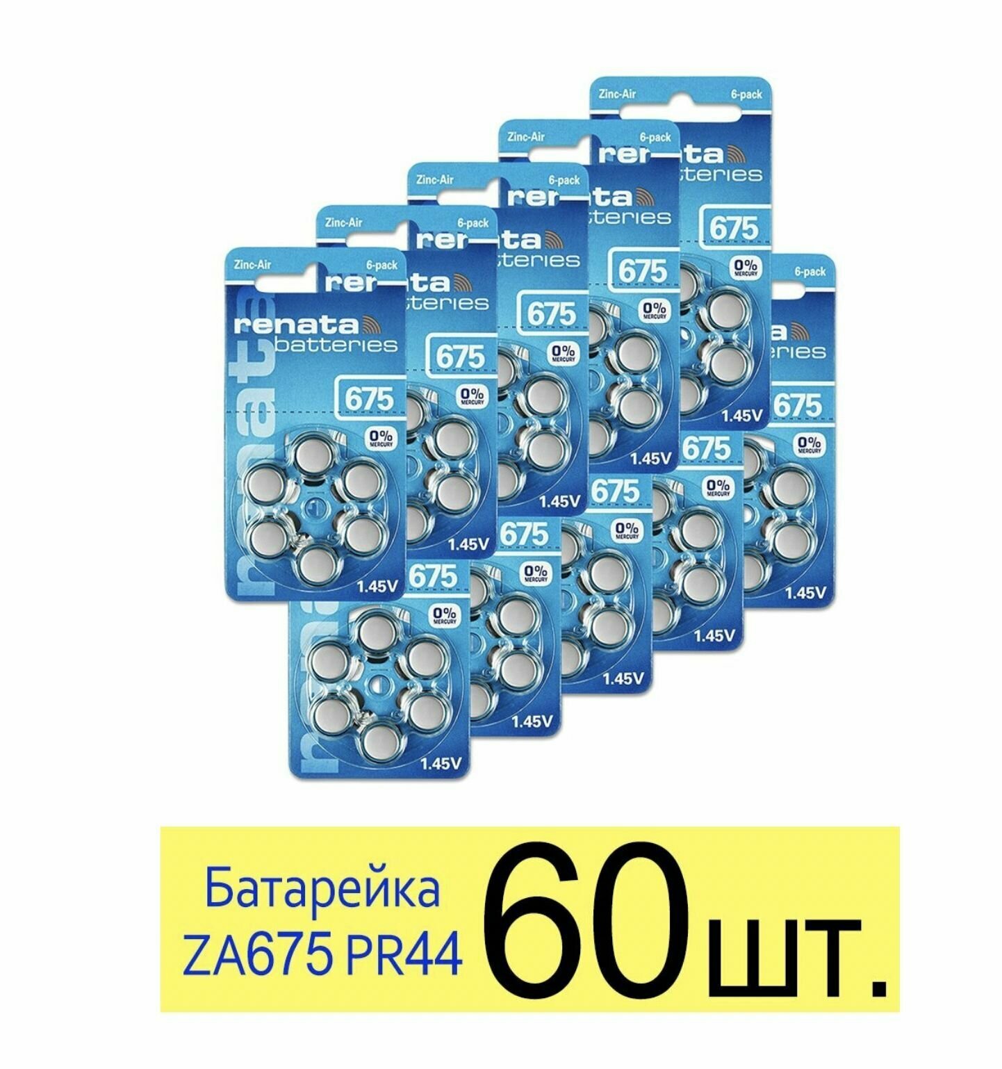 Батарейки Renata ZA675 для слуховых аппаратов 300 шт — фото 1