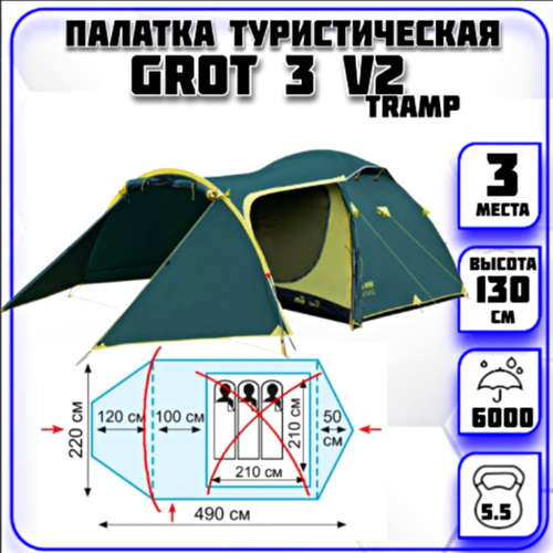 Палатка 3-местная Grot v.2 Tramp