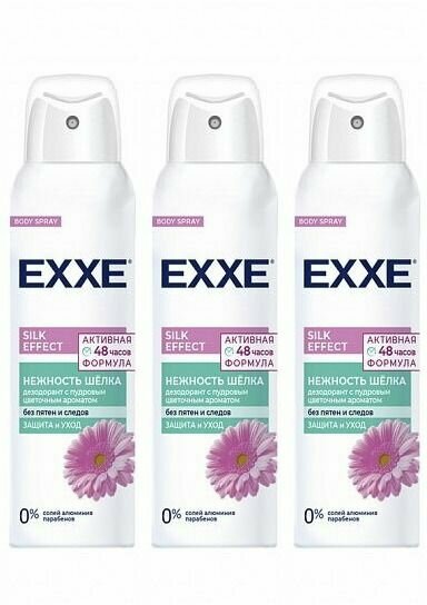 EXXE Дезодорант-спрей Silk Effect, Нежность шелка, 150 мл, 3 штуки