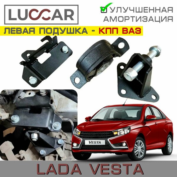 Усиленная опора двигателя (подушка КПП ВАЗ) Lada Vesta - левая (Лада Веста седан, СВ, SW Cross) арт.8450006299