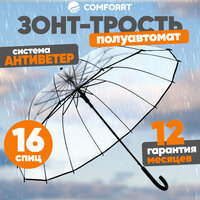 Зонт-трость Comforrt