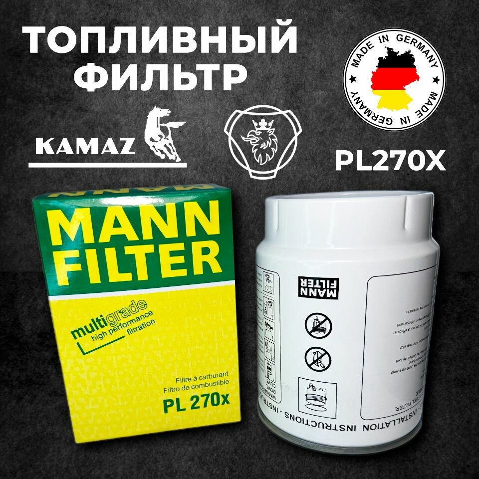 Фильтр топливный MANN-FILTER PL270X Kamaz, Gaz, Камаз, Газ