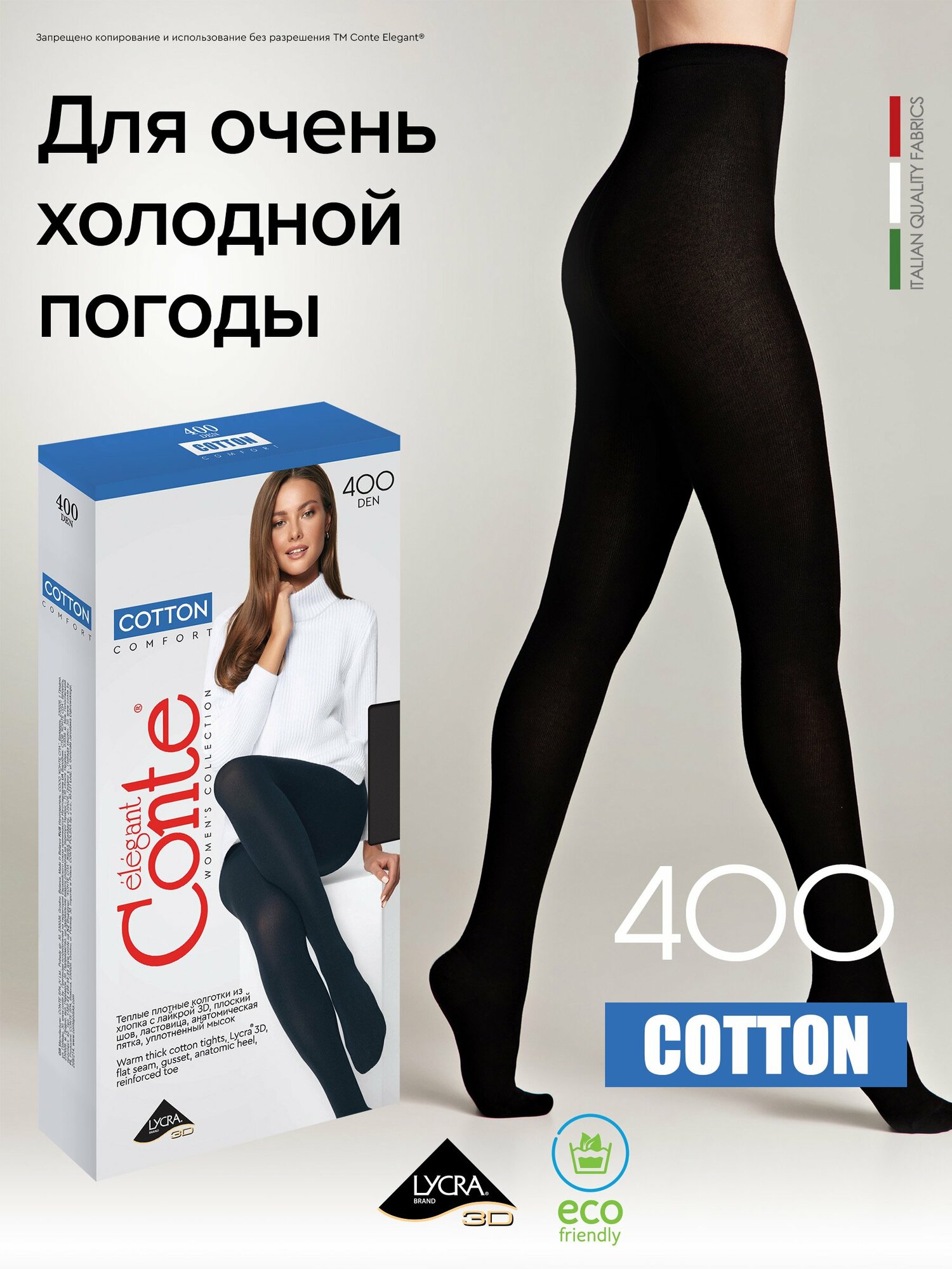 Колготки Conte elegant Cotton