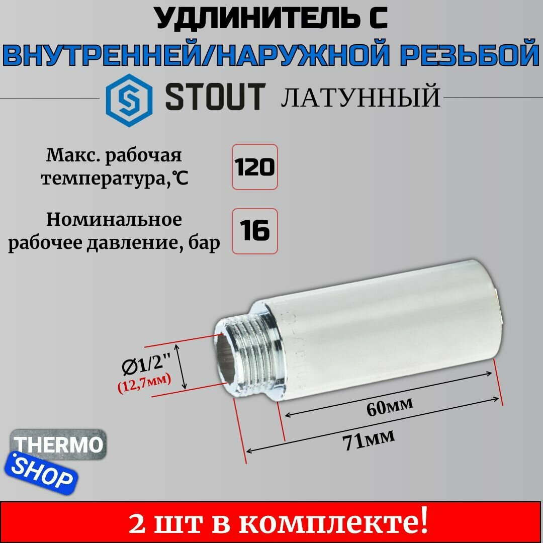 Удлинитель хромированный 1/2X60 2 шт сантехнический для труб ФУМ лента 10 м