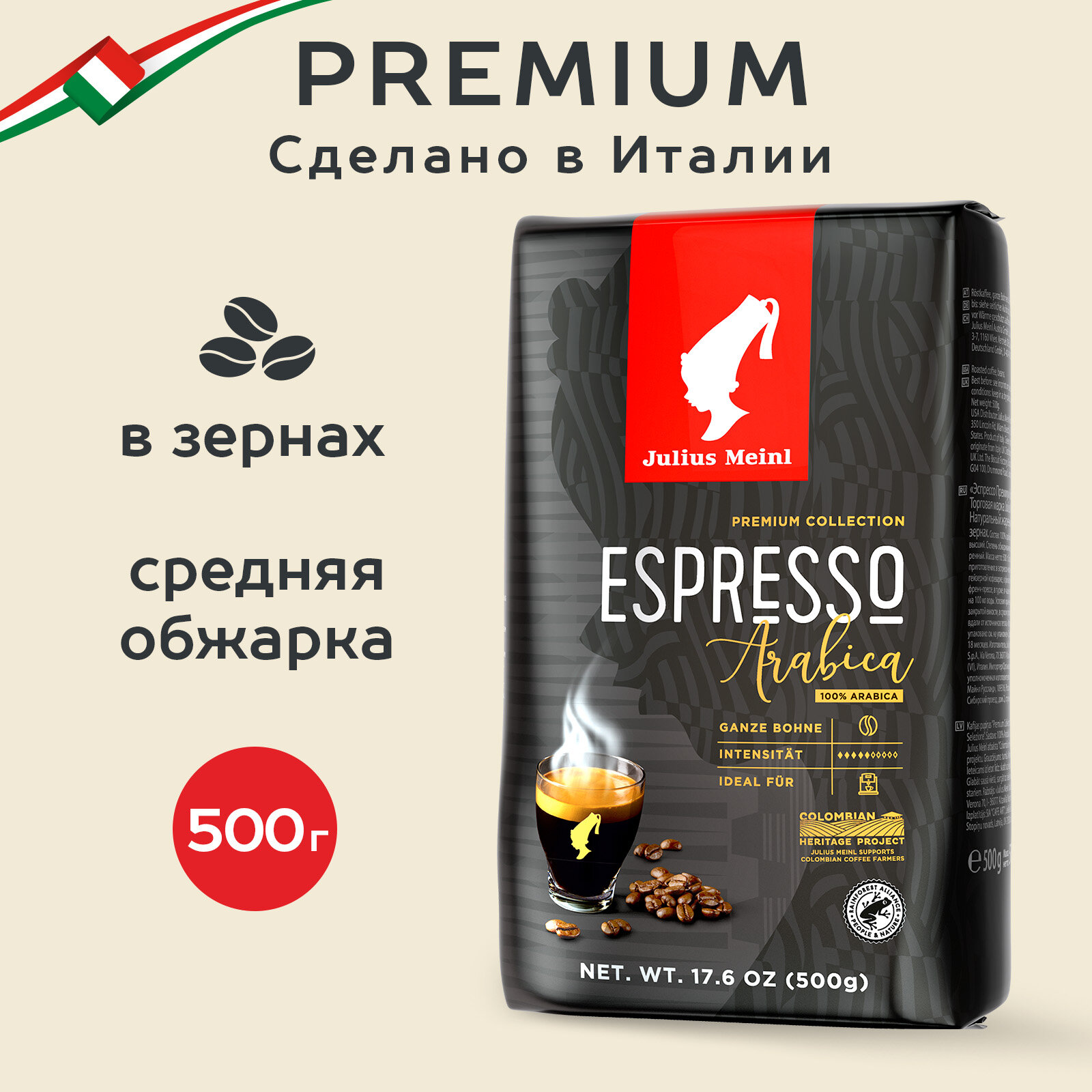 Кофе в зернах Julius Meinl Espresso Premium Collection