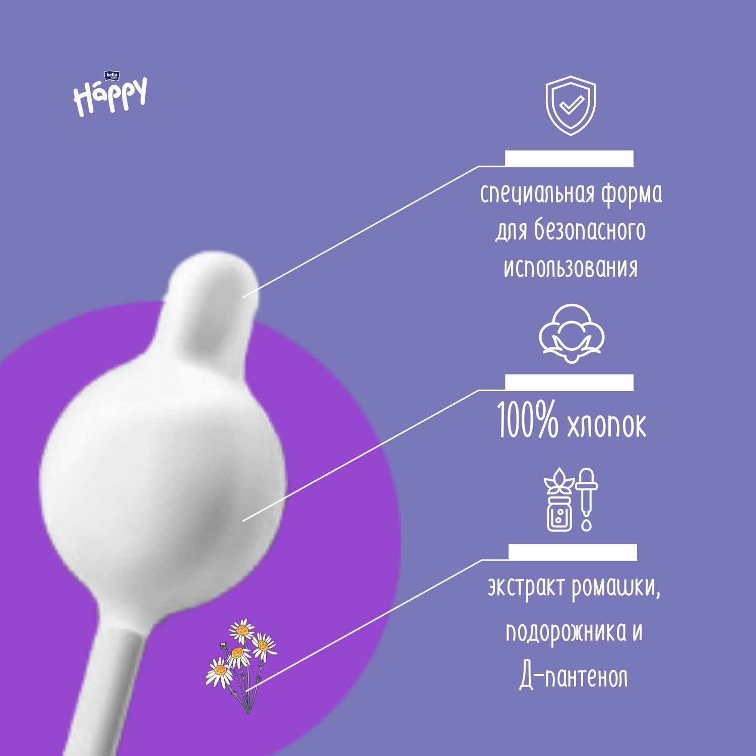 Изображение Ватные палочки для детей (с ограничителем) bella baby Happy с экстрактом ромашки, подорожника и Д-пантенолом, 56 шт.